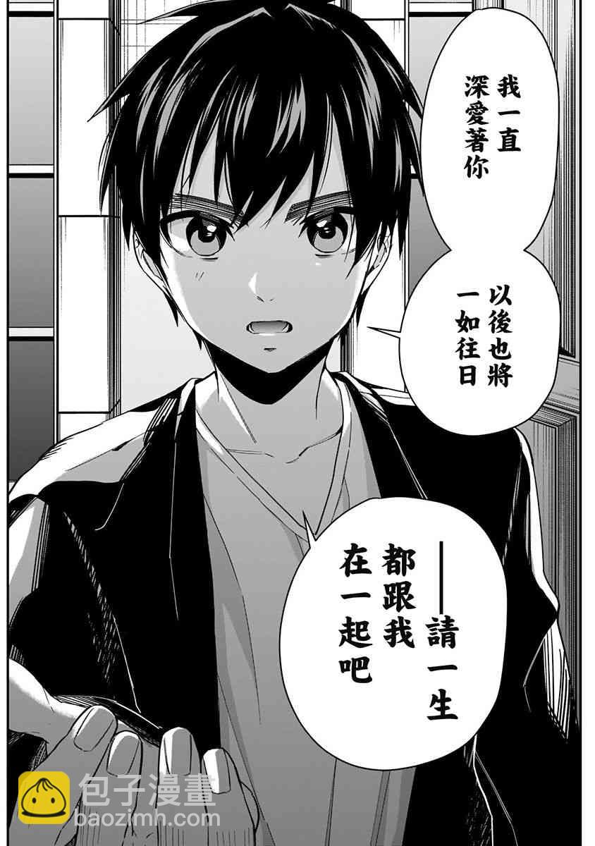 超超超超喜歡你的一百個女孩子 - 3卷(2/5) - 2