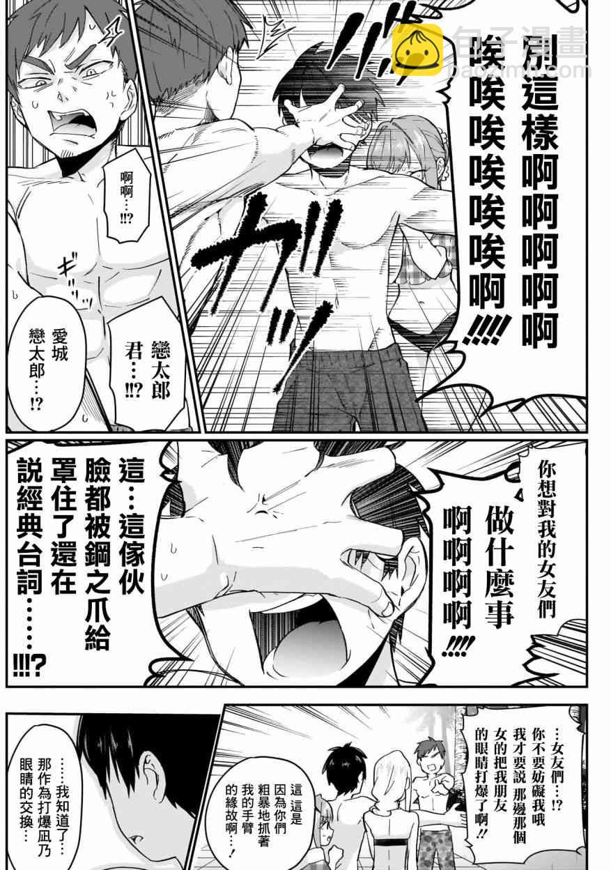 超超超超喜歡你的一百個女孩子 - 16話 - 4