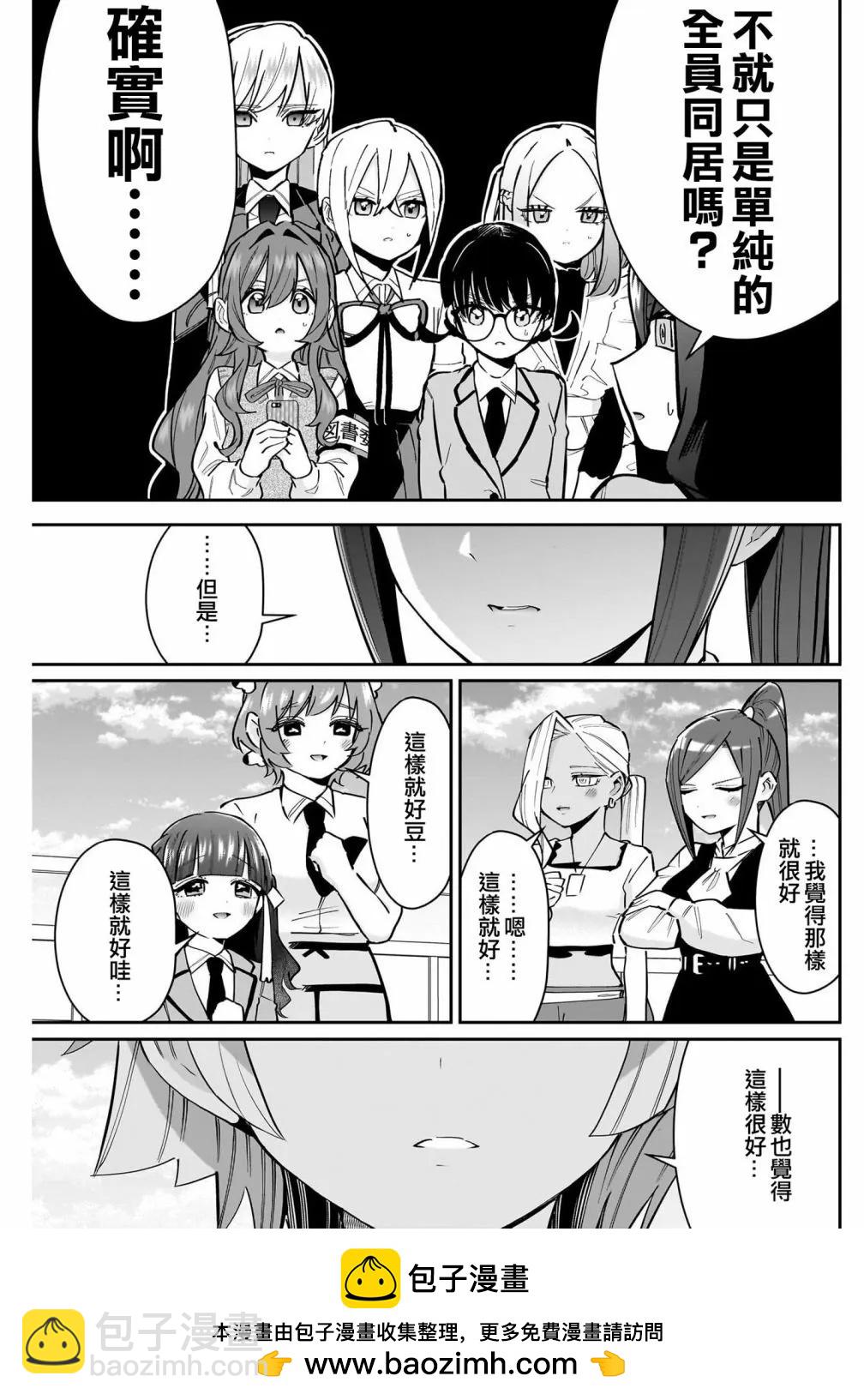 超超超超喜歡你的一百個女孩子 - 第17卷(2/5) - 6