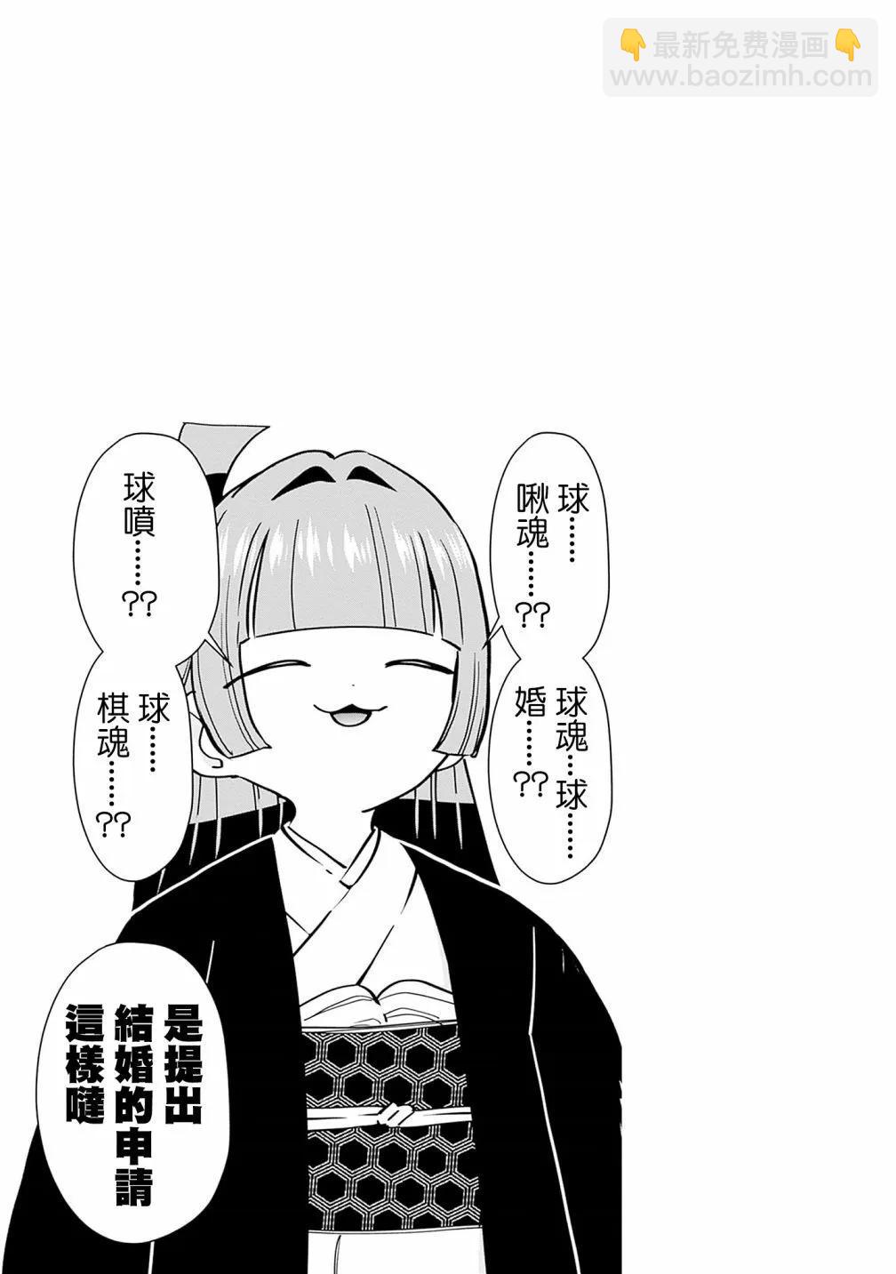 超超超超喜歡你的一百個女孩子 - 第17卷(3/5) - 8