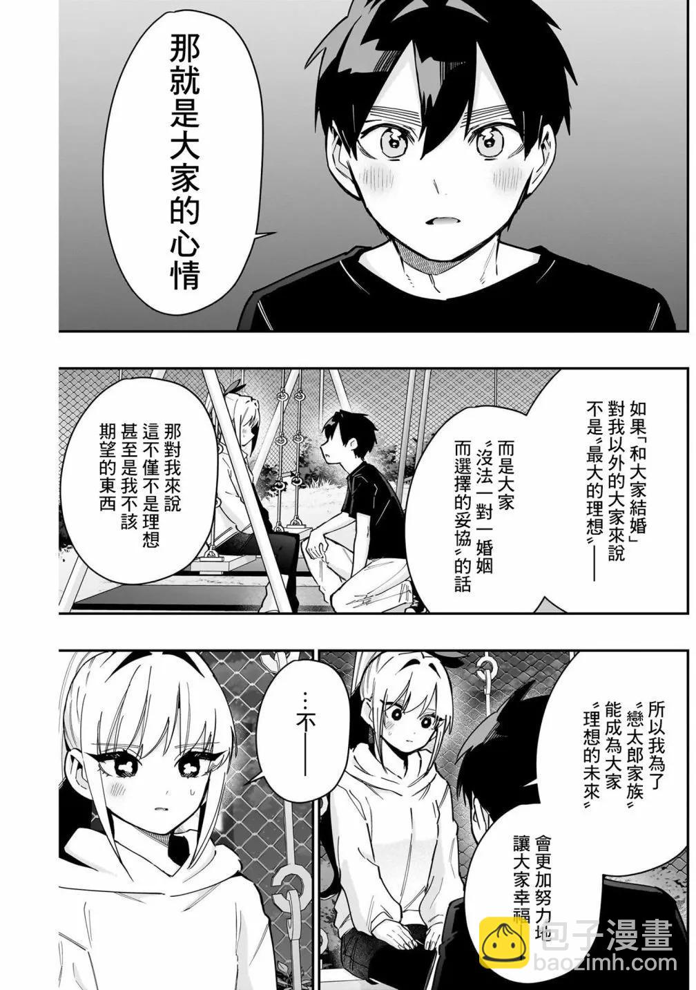 超超超超喜歡你的一百個女孩子 - 第17卷(3/5) - 4