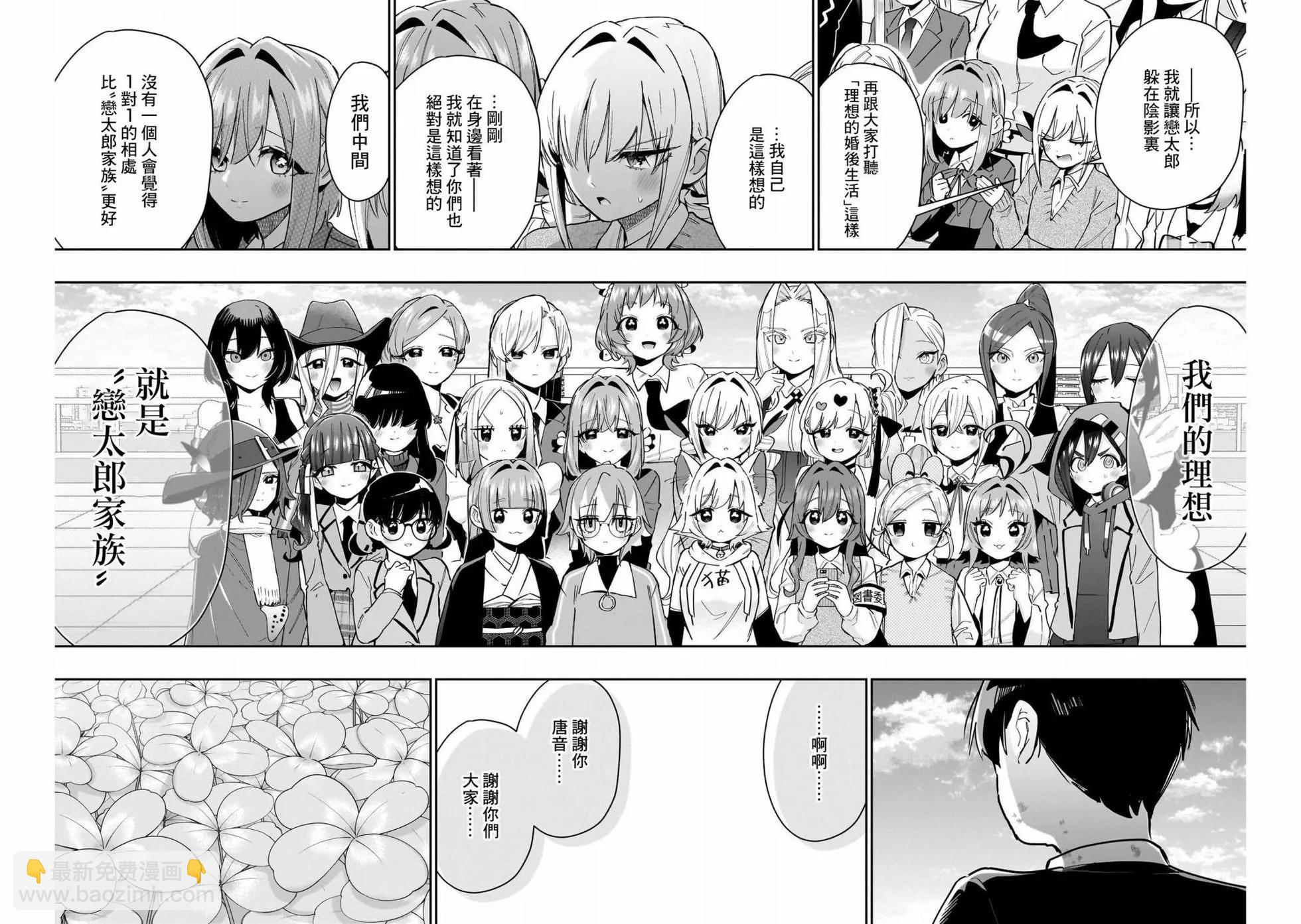 超超超超喜歡你的一百個女孩子 - 第17卷(3/5) - 5