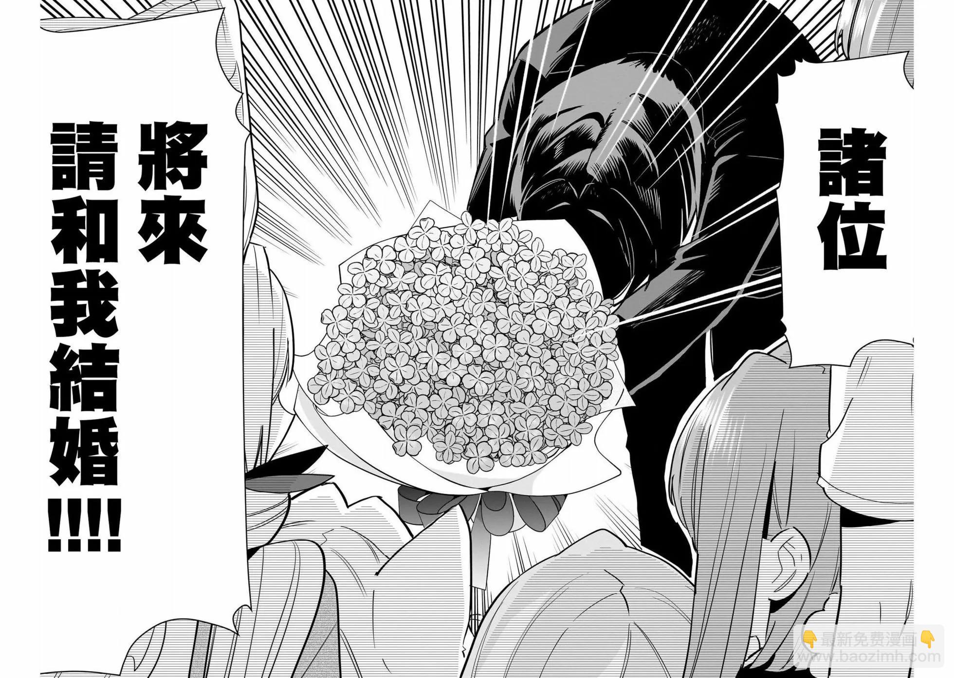 超超超超喜歡你的一百個女孩子 - 第17卷(3/5) - 6