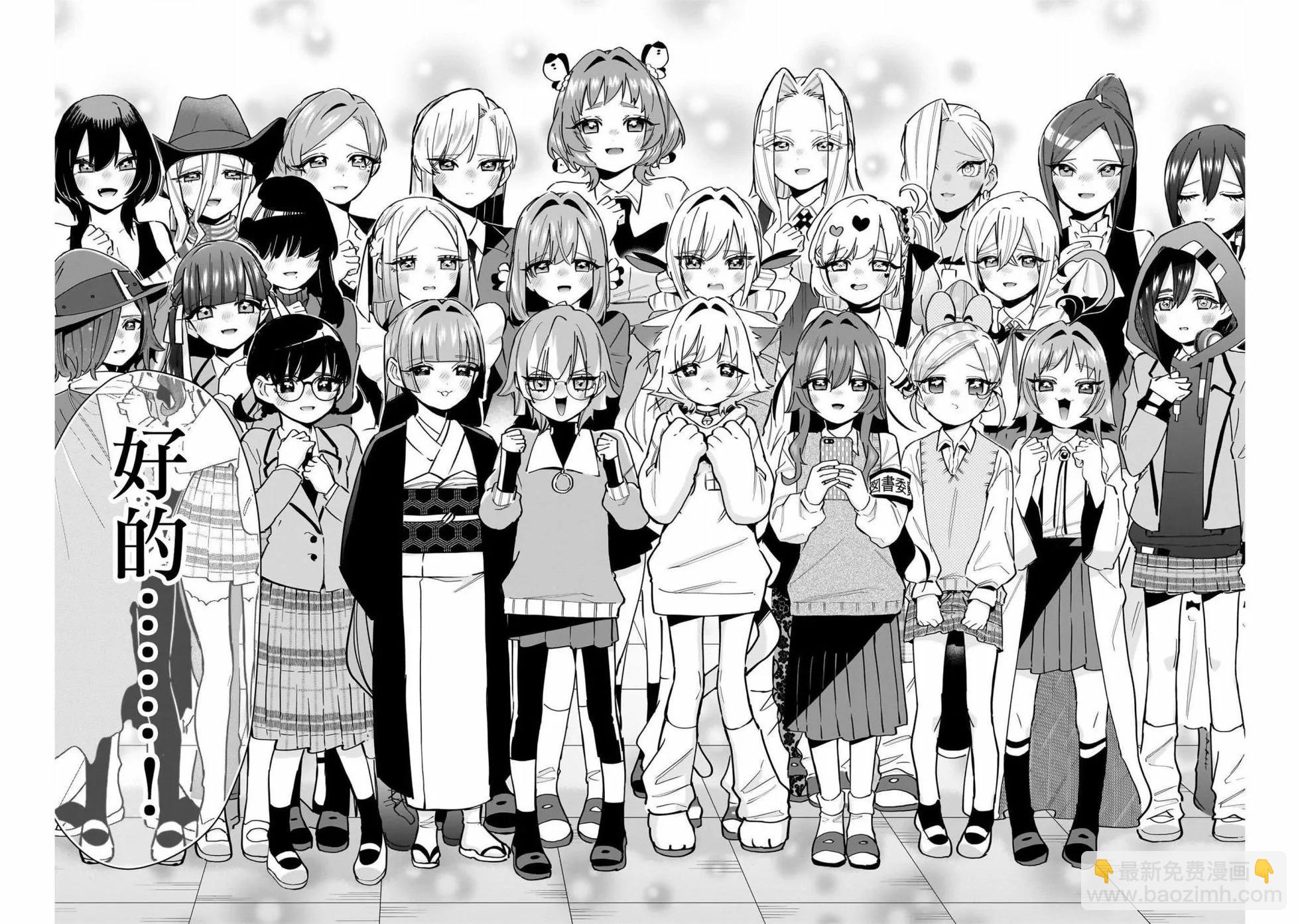 超超超超喜歡你的一百個女孩子 - 第17卷(3/5) - 8