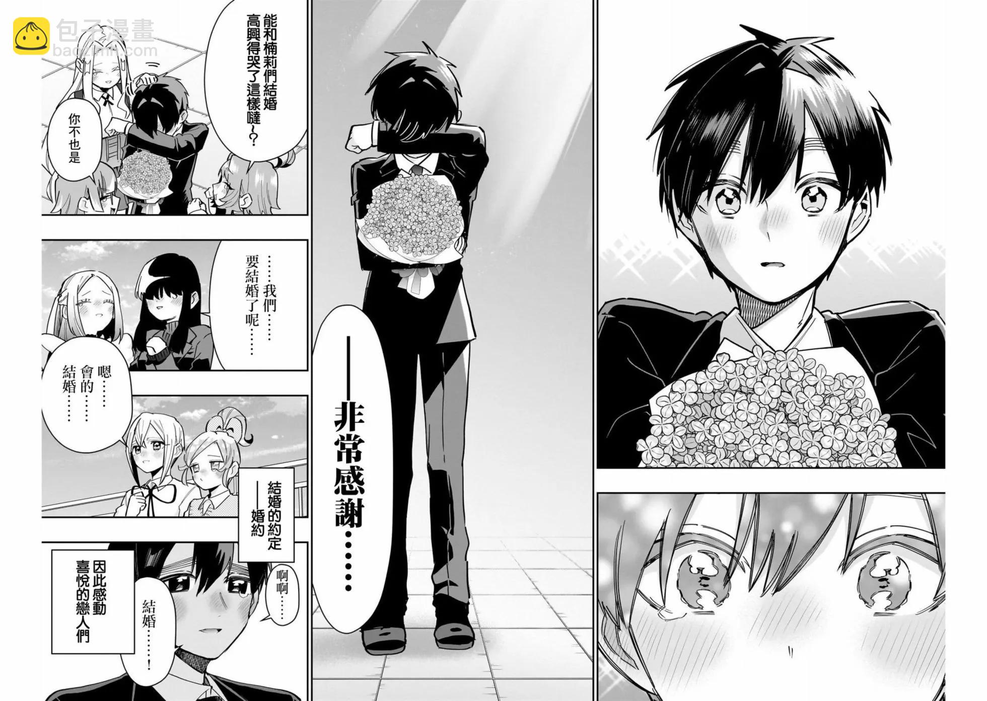 超超超超喜歡你的一百個女孩子 - 第17卷(3/5) - 1