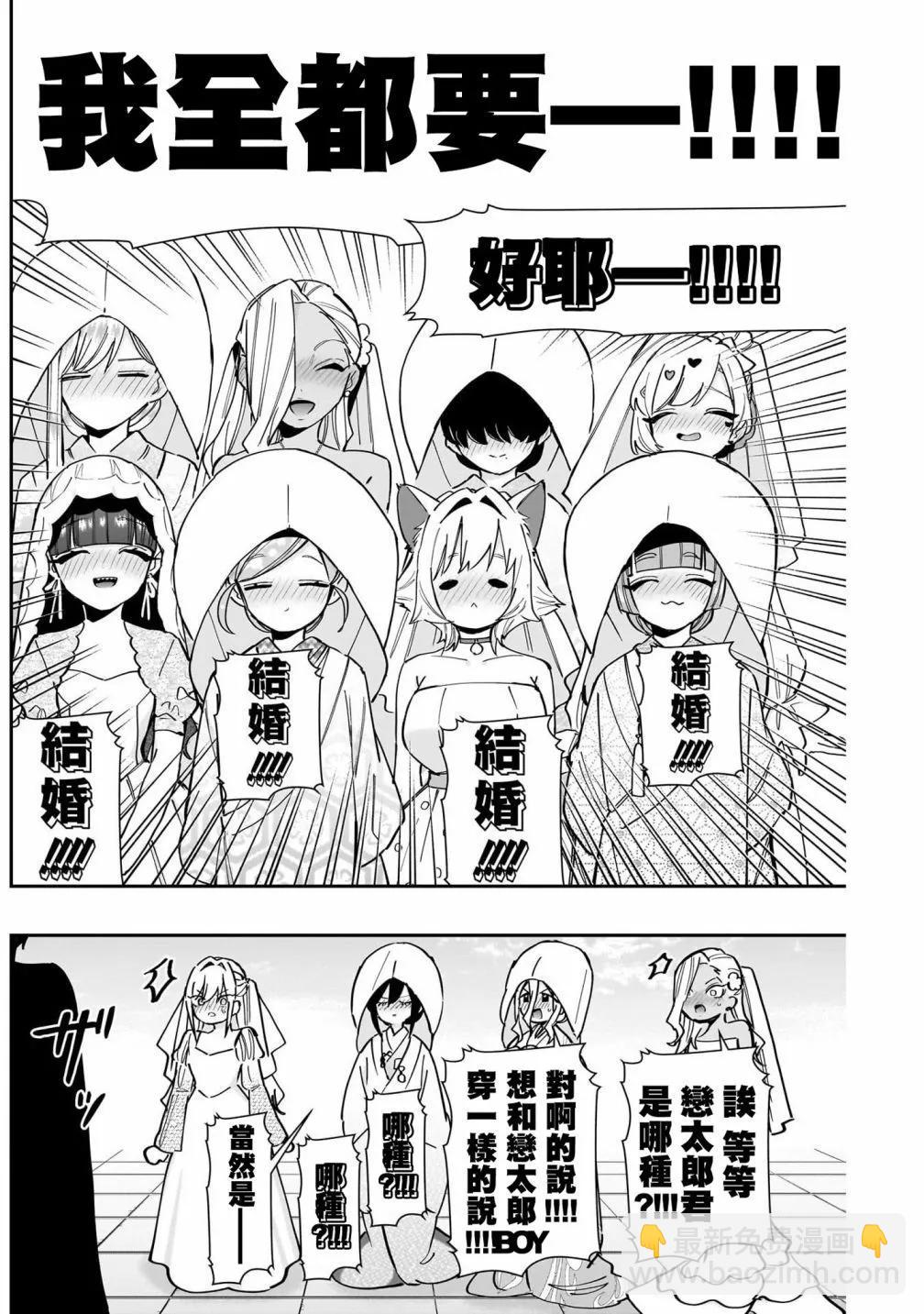 超超超超喜歡你的一百個女孩子 - 第17卷(3/5) - 3