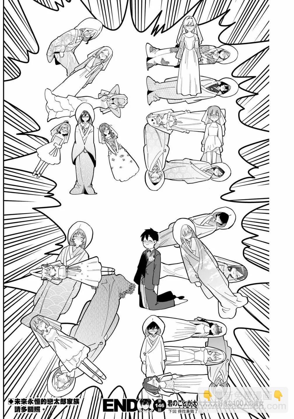 超超超超喜歡你的一百個女孩子 - 第17卷(3/5) - 6