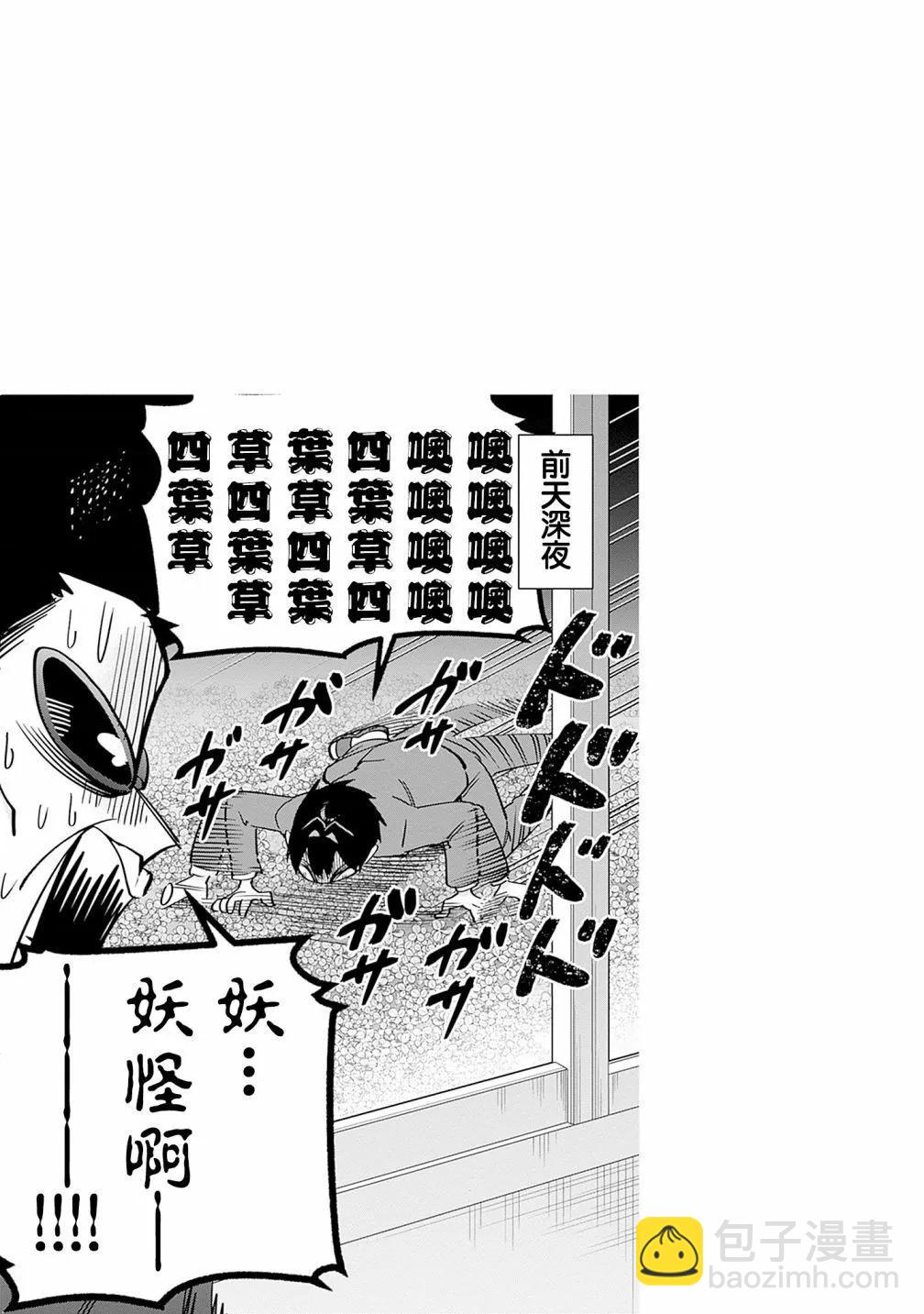 超超超超喜歡你的一百個女孩子 - 第17卷(3/5) - 7