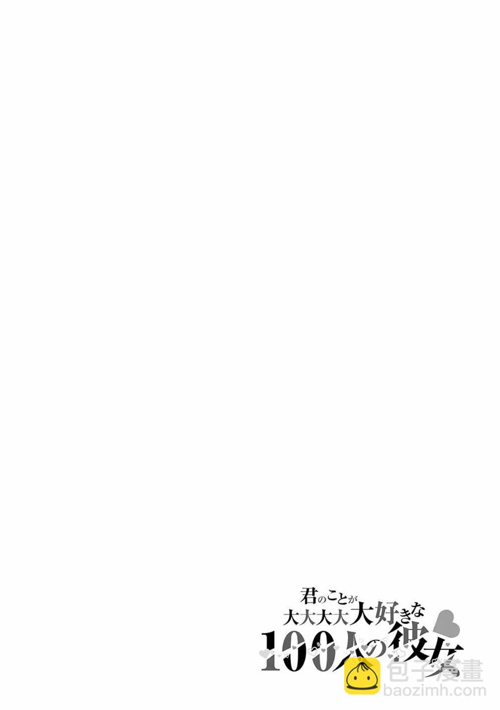 超超超超喜歡你的一百個女孩子 - 第17卷(3/5) - 8