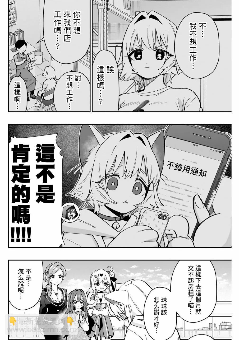 超超超超喜歡你的一百個女孩子 - 第17卷(3/5) - 2