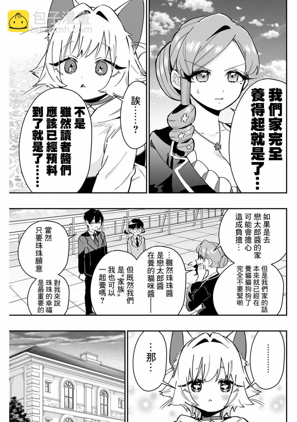 超超超超喜歡你的一百個女孩子 - 第17卷(3/5) - 3