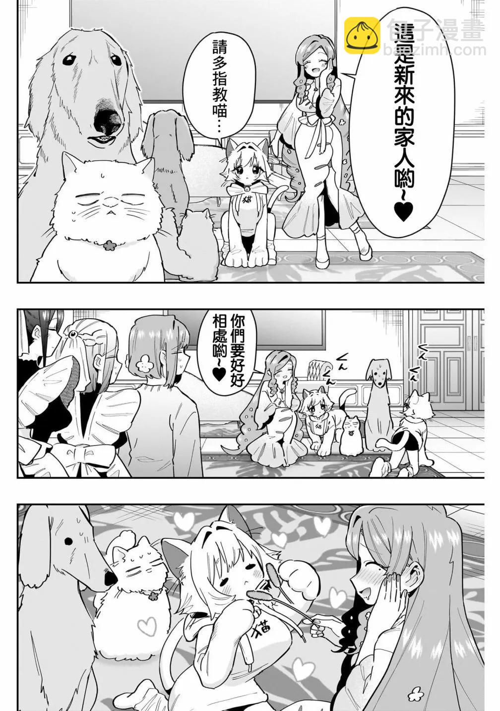 超超超超喜歡你的一百個女孩子 - 第17卷(3/5) - 4