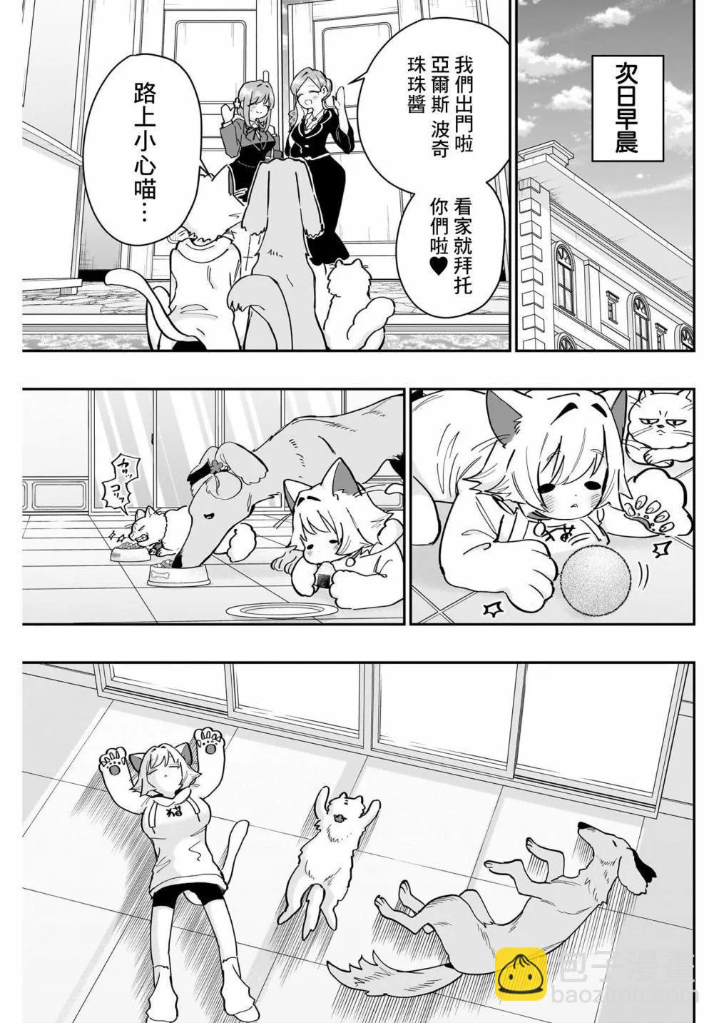 超超超超喜歡你的一百個女孩子 - 第17卷(3/5) - 5