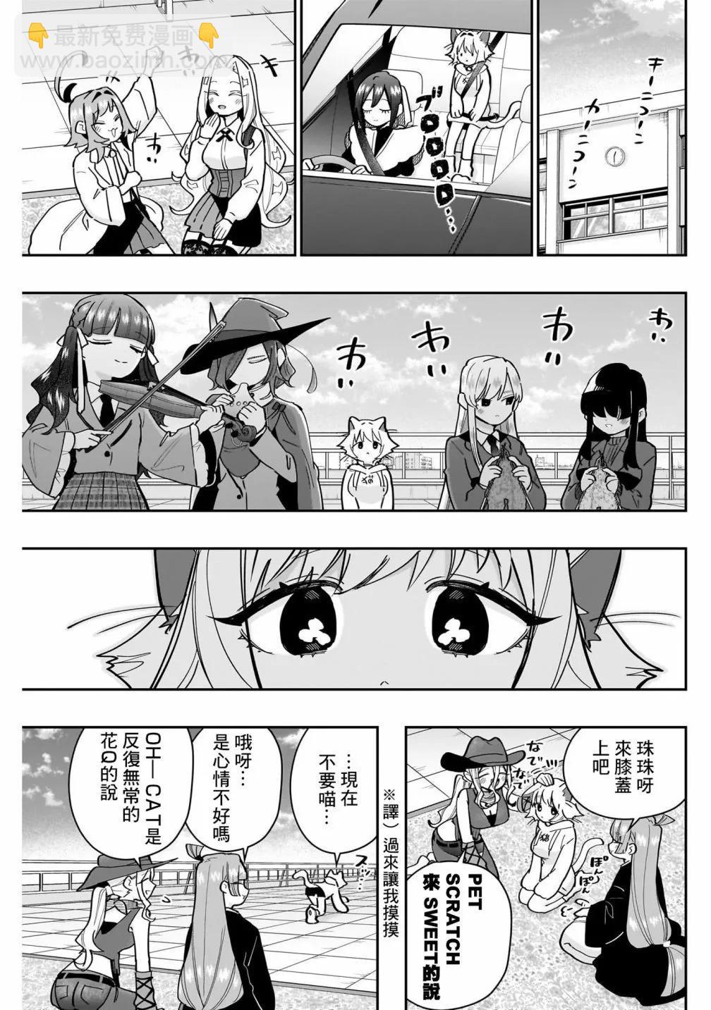 超超超超喜歡你的一百個女孩子 - 第17卷(3/5) - 7