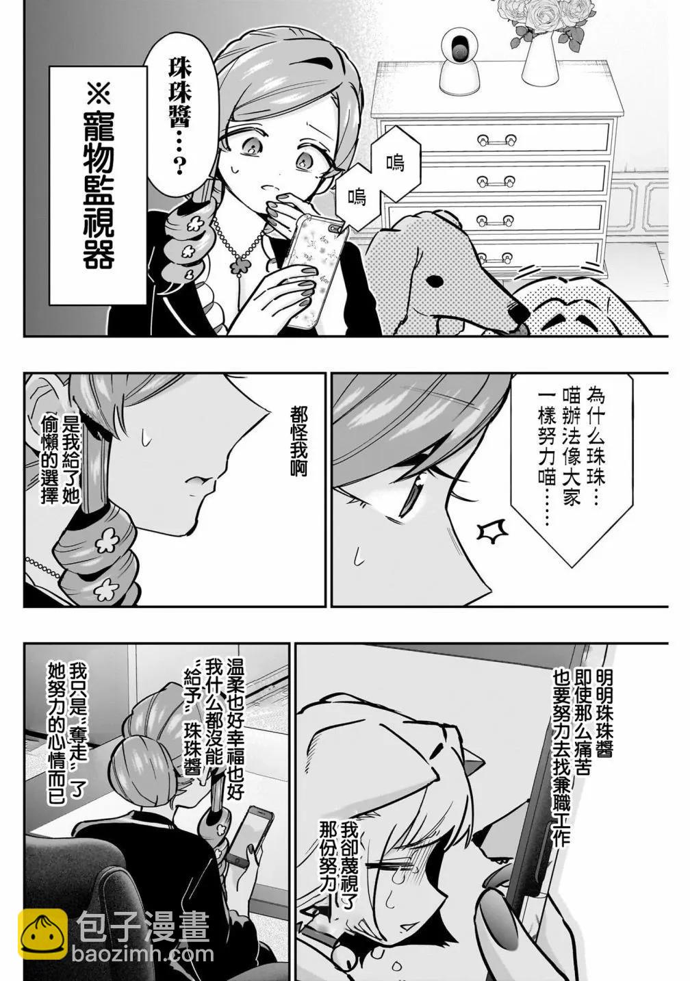 超超超超喜歡你的一百個女孩子 - 第17卷(3/5) - 2