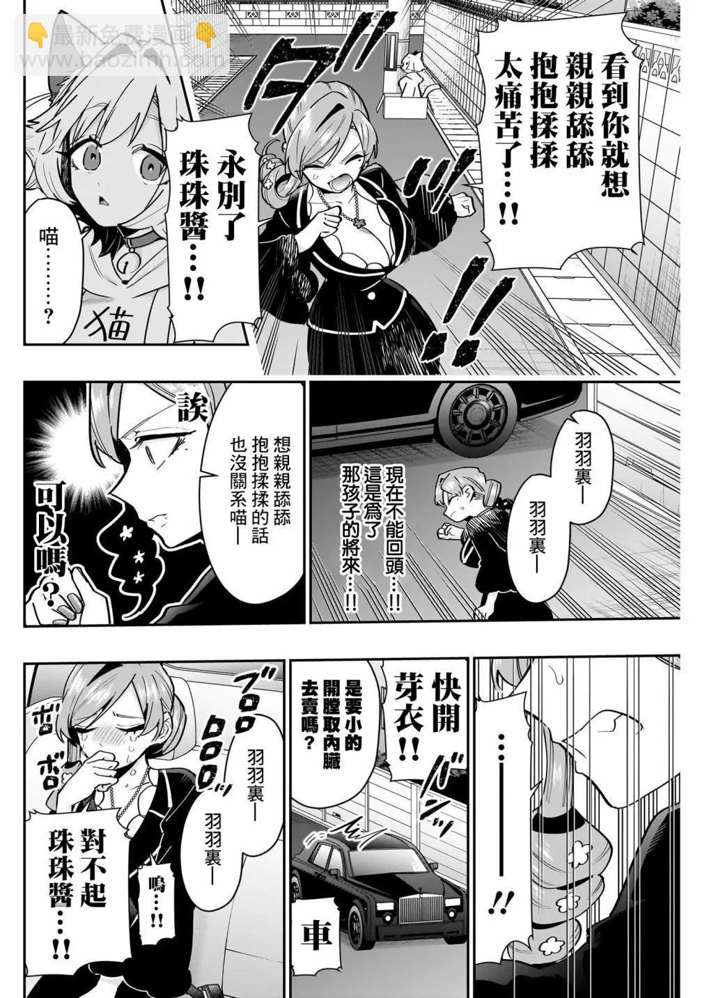 超超超超喜歡你的一百個女孩子 - 第17卷(3/5) - 4