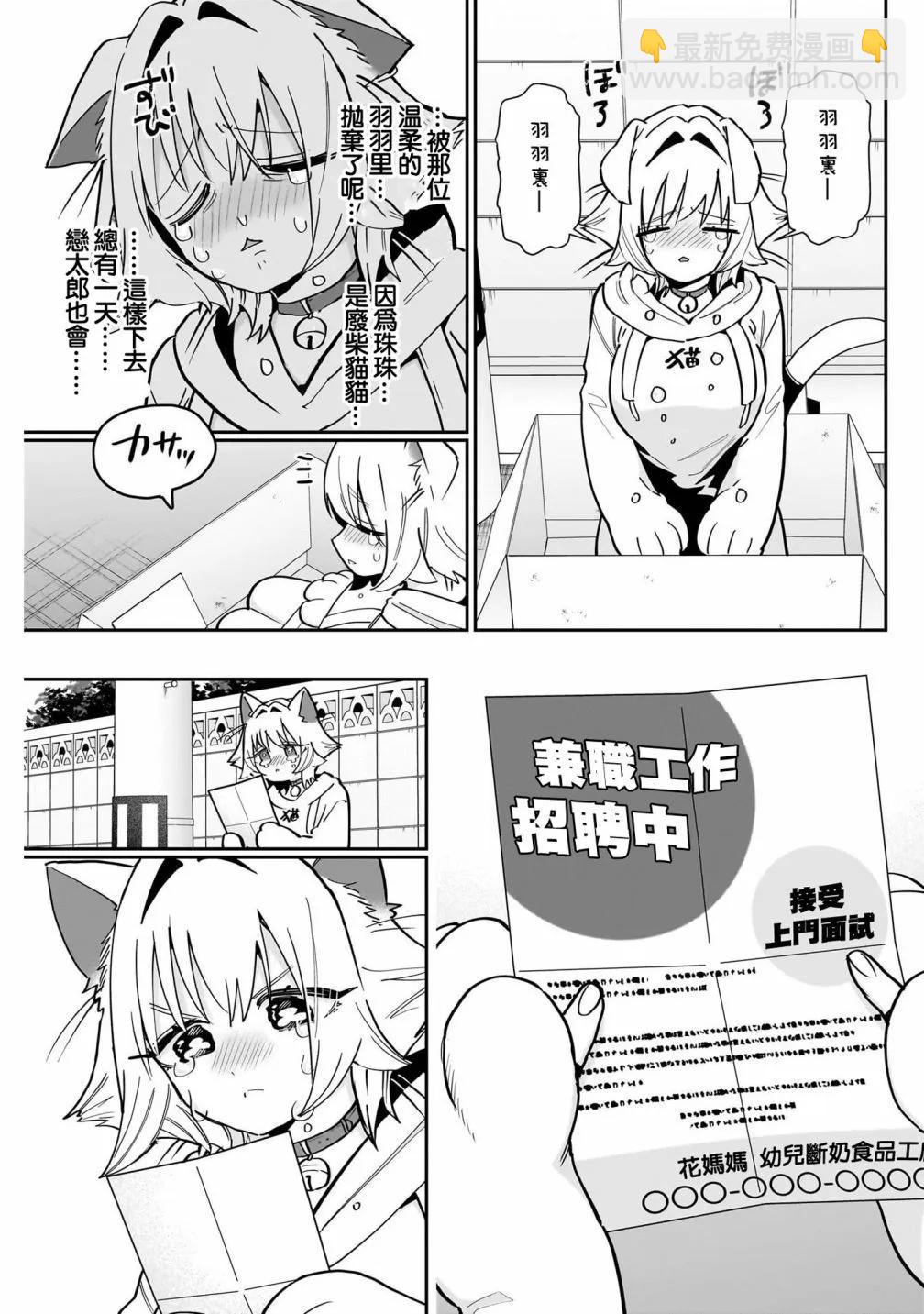 超超超超喜歡你的一百個女孩子 - 第17卷(3/5) - 5