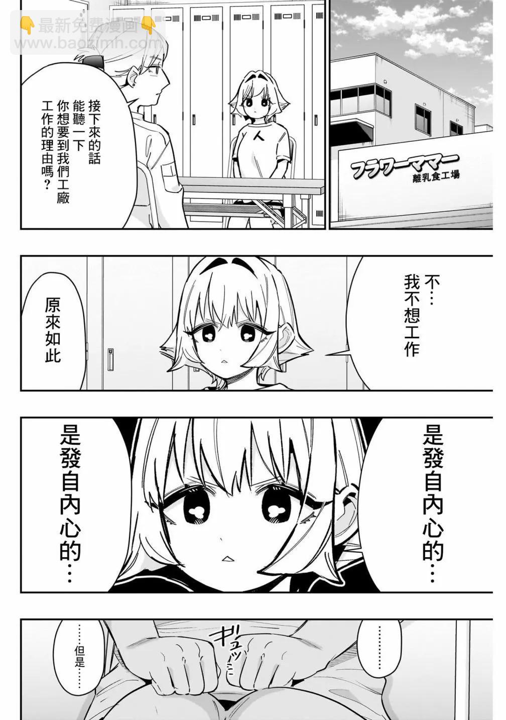 超超超超喜歡你的一百個女孩子 - 第17卷(3/5) - 6