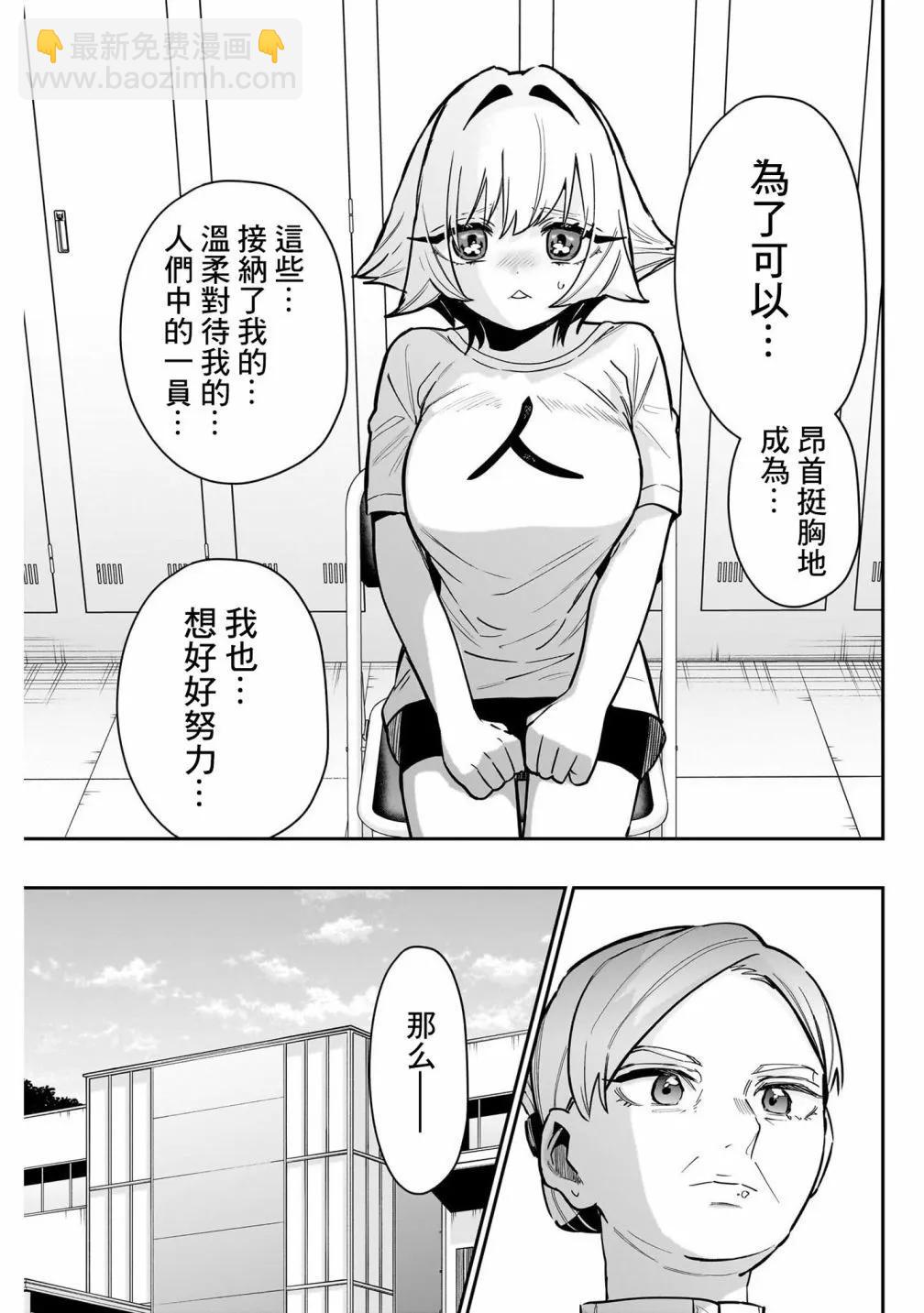 超超超超喜歡你的一百個女孩子 - 第17卷(3/5) - 7