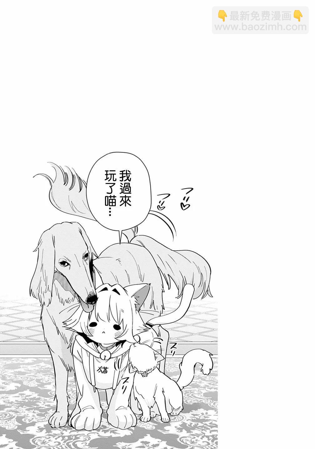 超超超超喜歡你的一百個女孩子 - 第17卷(3/5) - 5