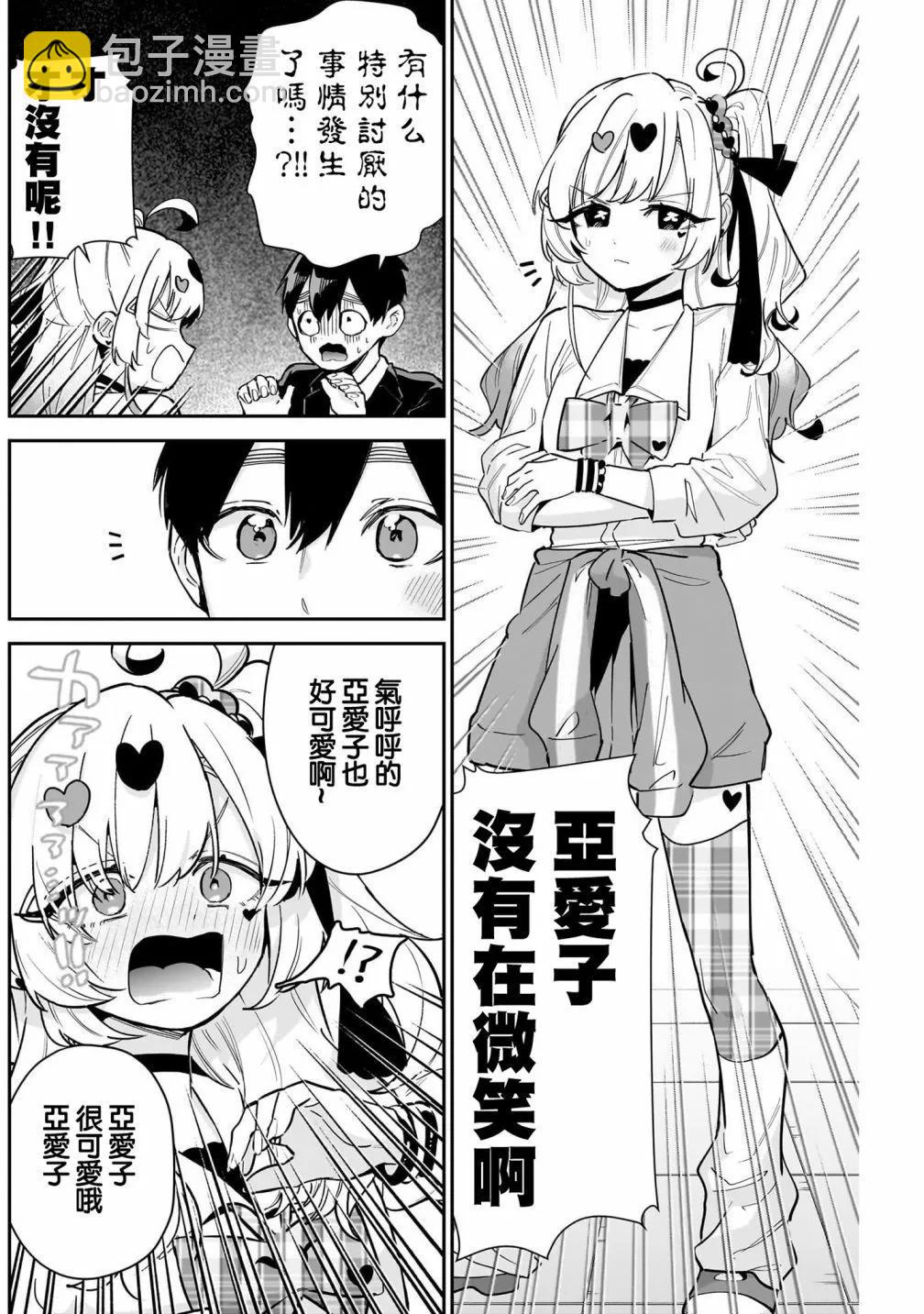 超超超超喜歡你的一百個女孩子 - 第17卷(3/5) - 2