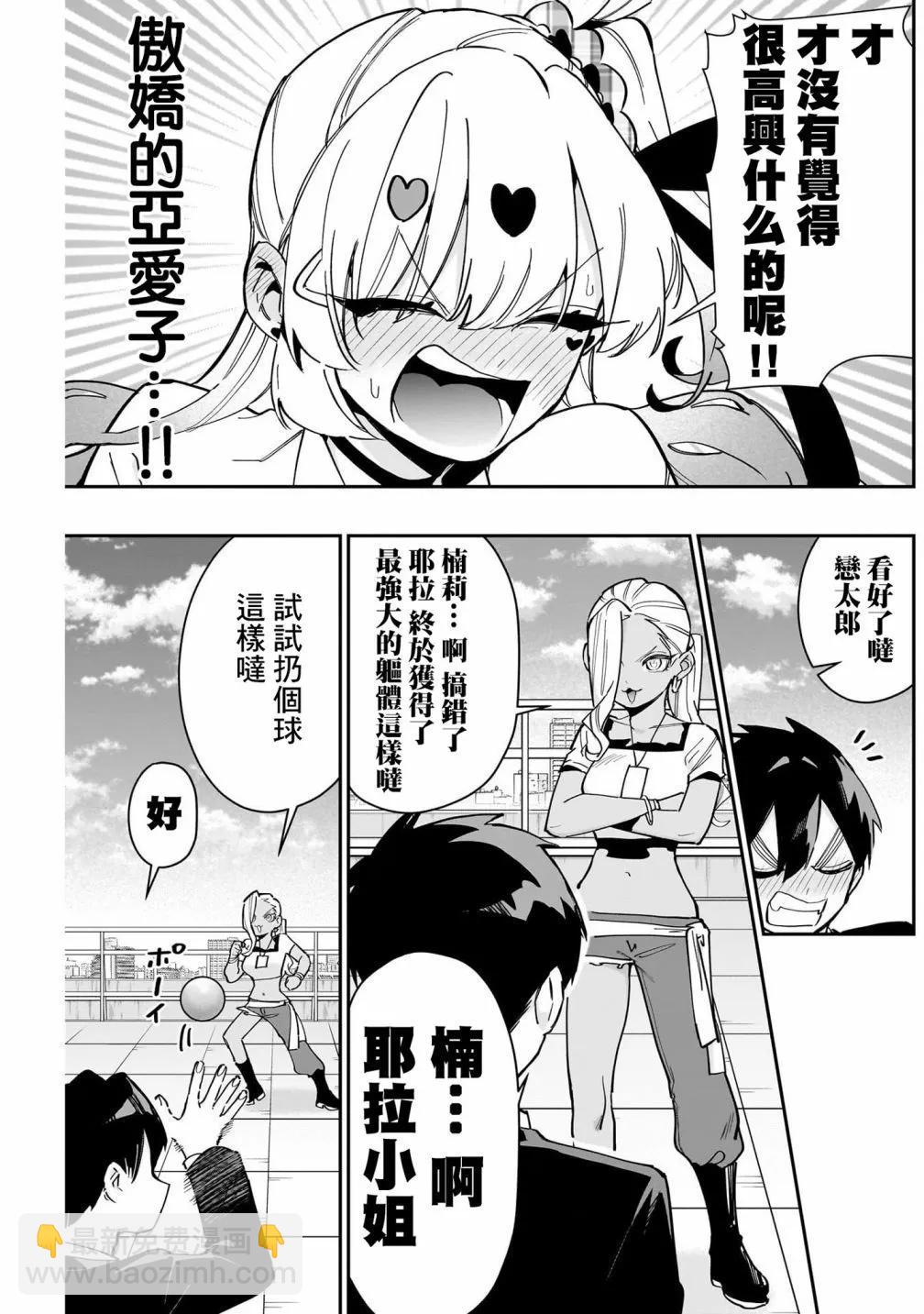 超超超超喜歡你的一百個女孩子 - 第17卷(3/5) - 3