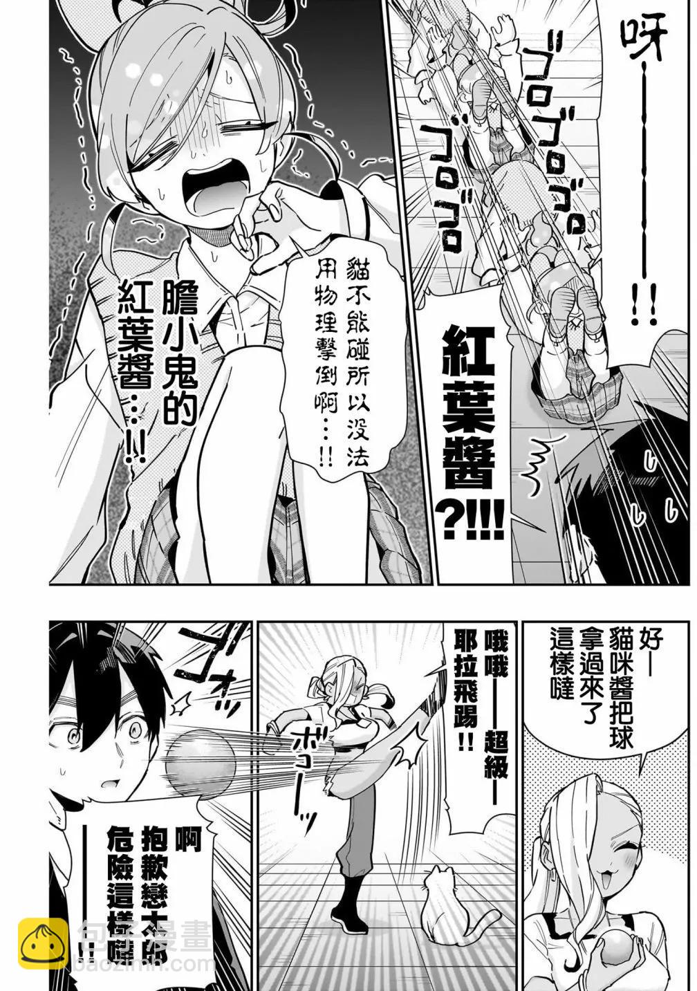 超超超超喜歡你的一百個女孩子 - 第17卷(3/5) - 5