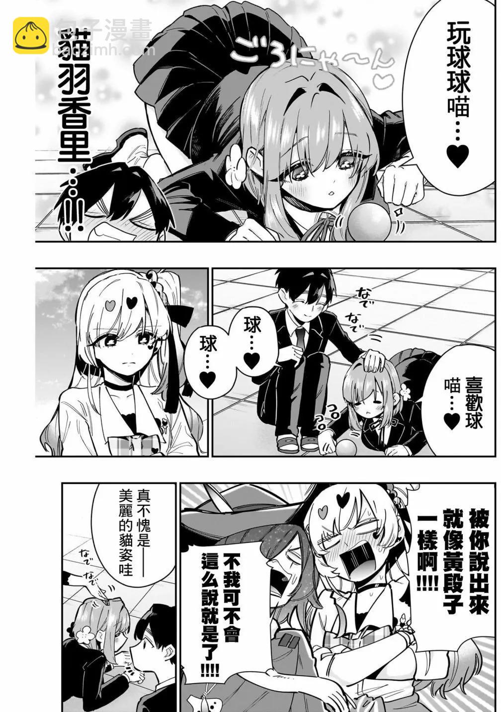 超超超超喜歡你的一百個女孩子 - 第17卷(4/5) - 5