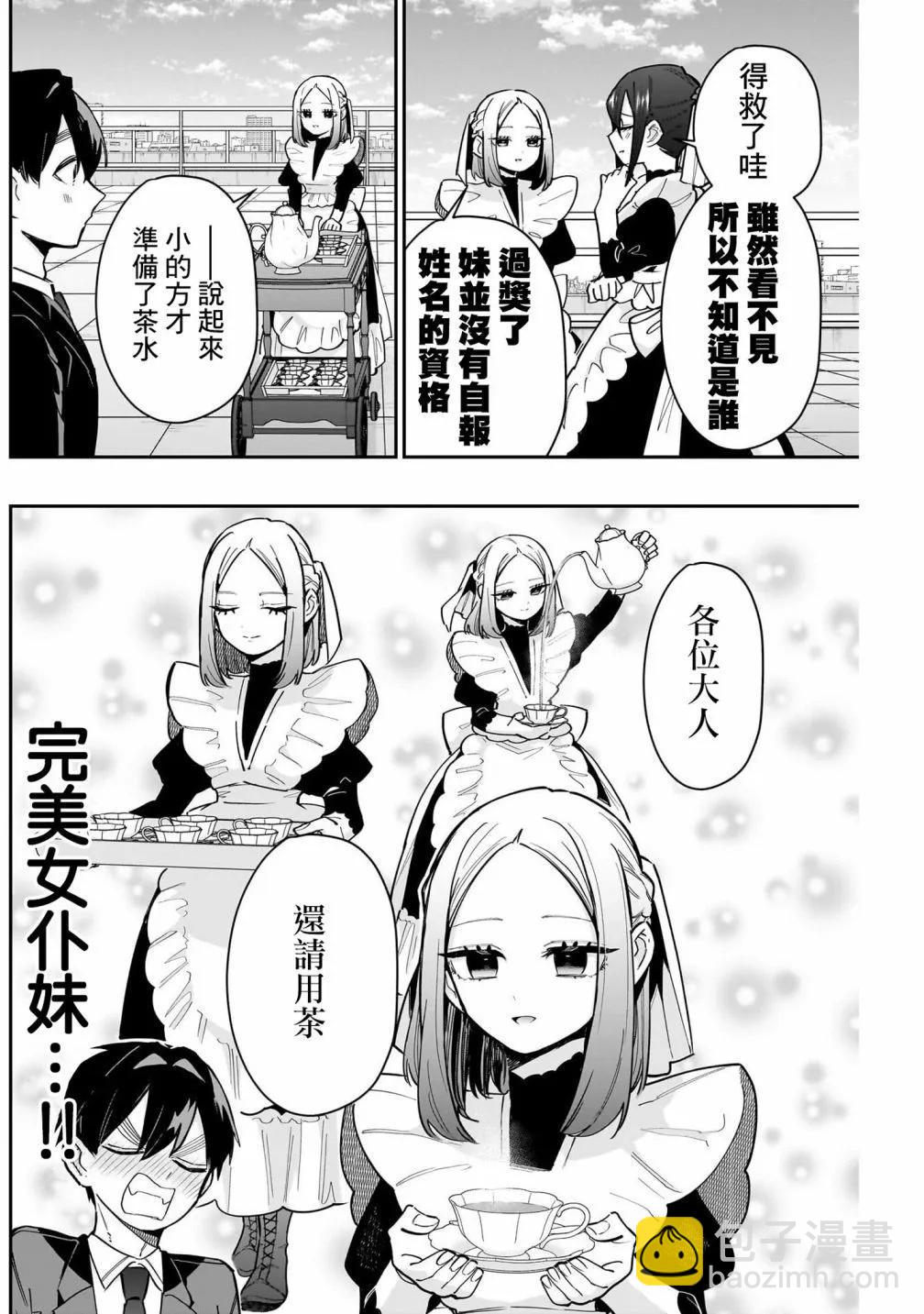 超超超超喜歡你的一百個女孩子 - 第17卷(4/5) - 8