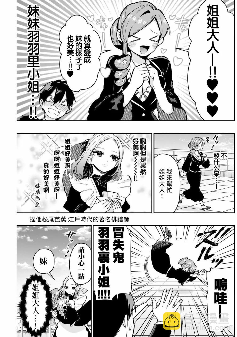 超超超超喜歡你的一百個女孩子 - 第17卷(4/5) - 1