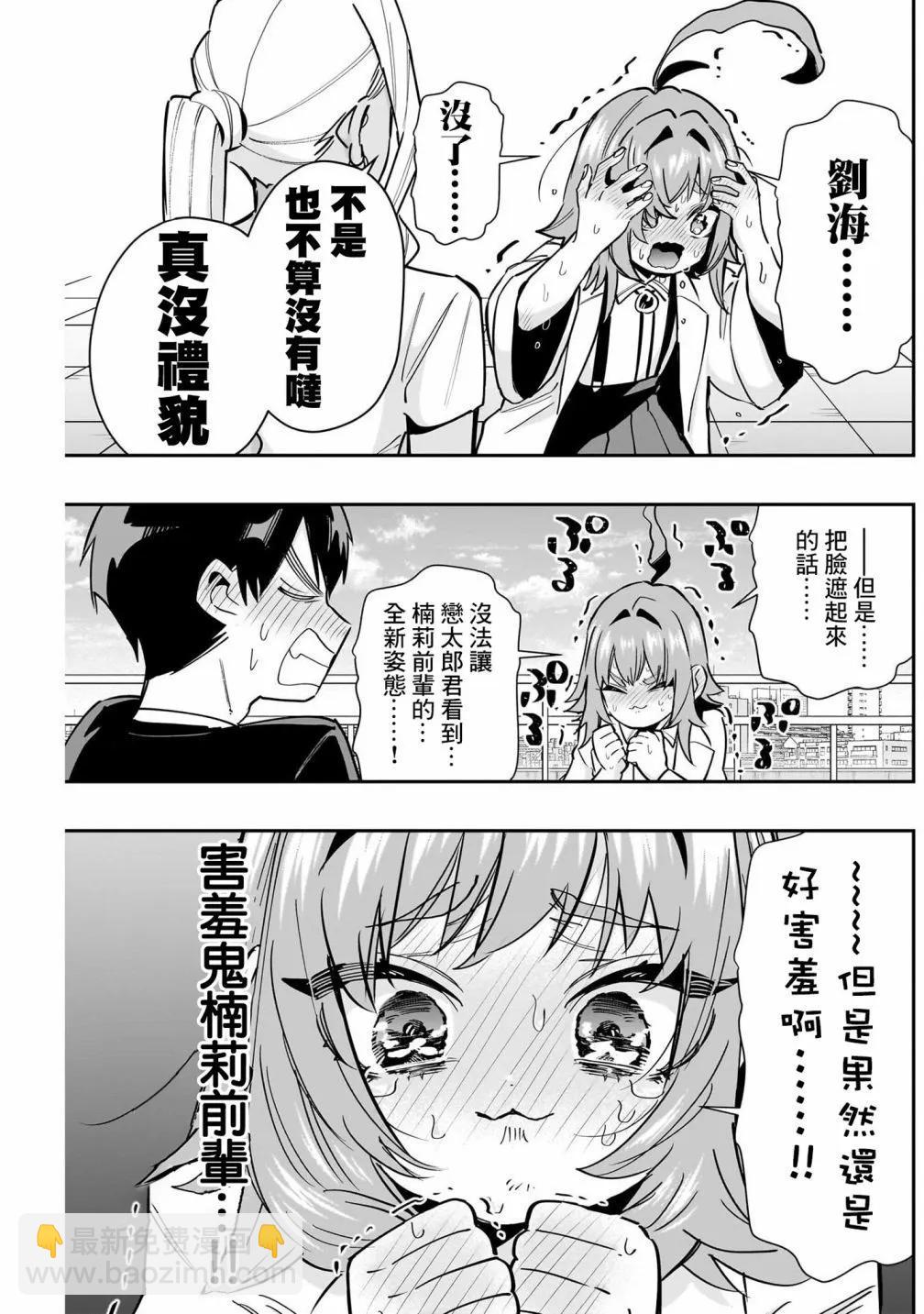 超超超超喜歡你的一百個女孩子 - 第17卷(4/5) - 3