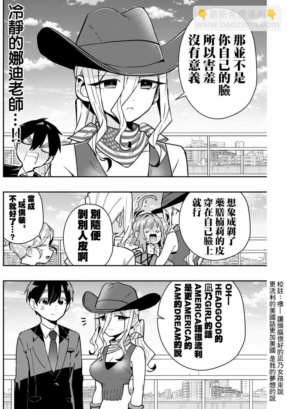 超超超超喜歡你的一百個女孩子 - 第17卷(4/5) - 4