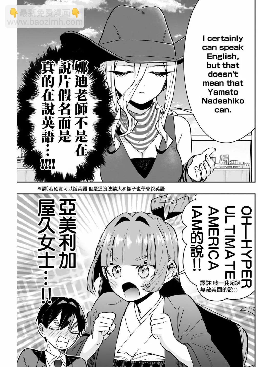 超超超超喜歡你的一百個女孩子 - 第17卷(4/5) - 5