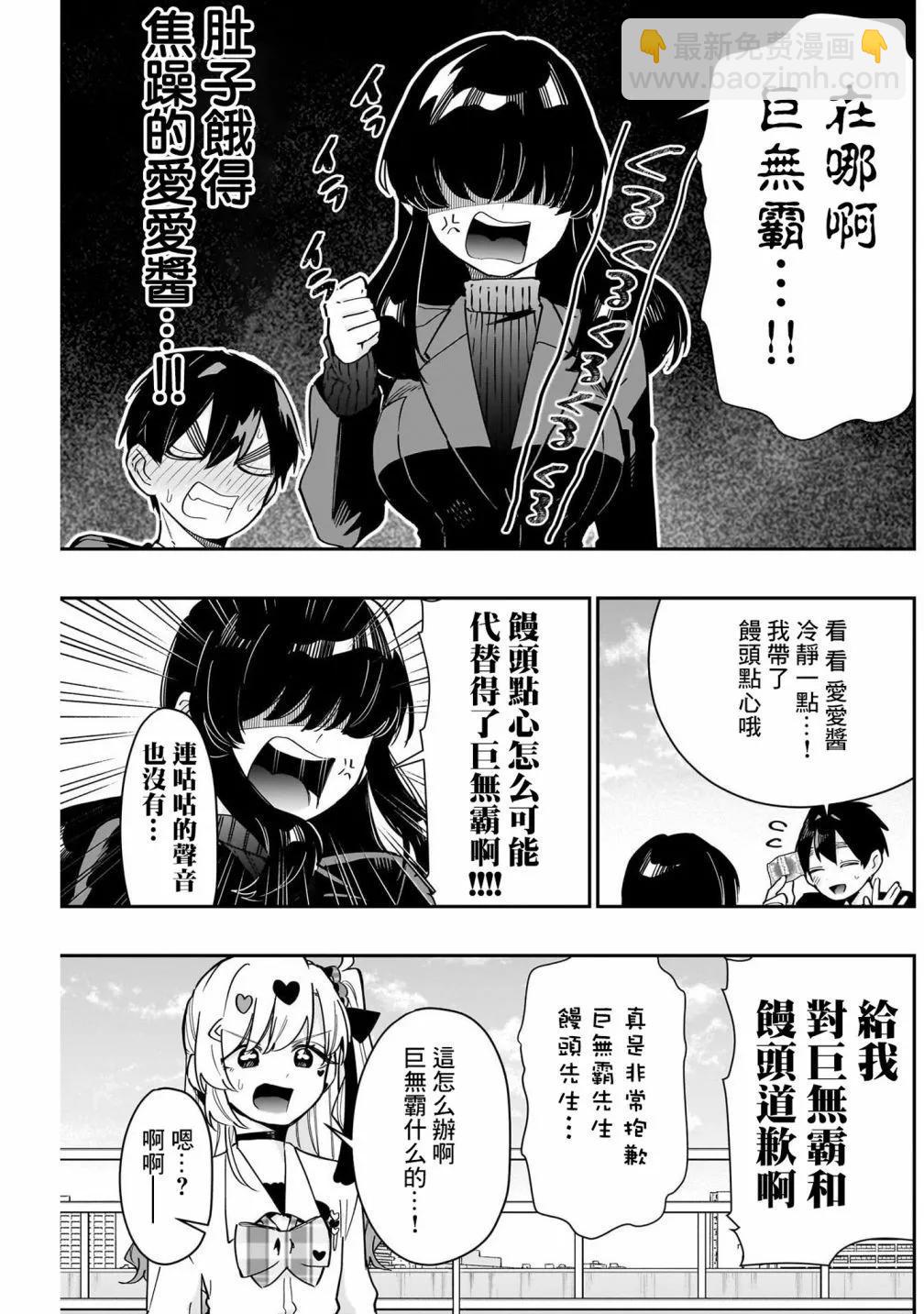 超超超超喜歡你的一百個女孩子 - 第17卷(4/5) - 7