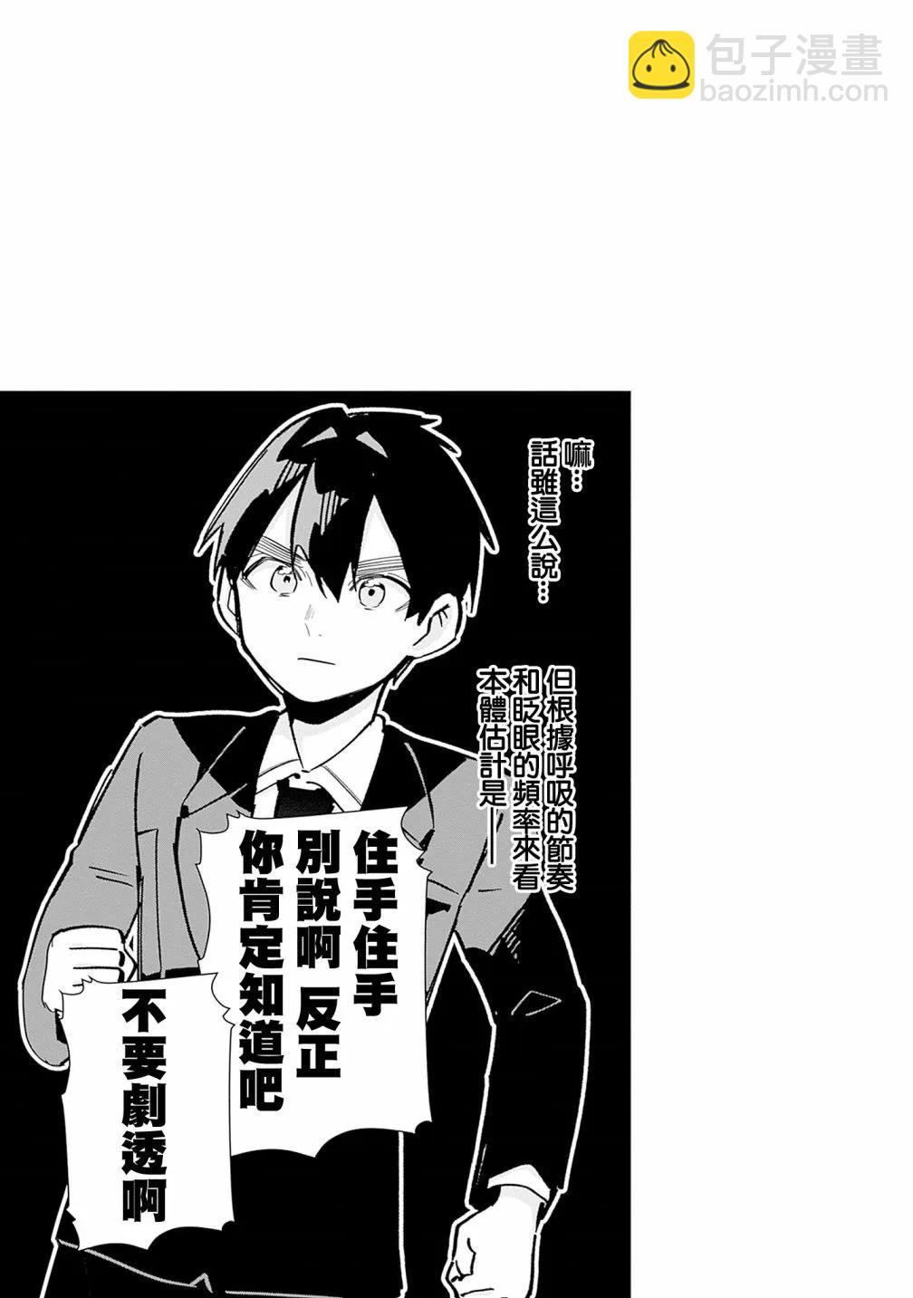 超超超超喜歡你的一百個女孩子 - 第17卷(4/5) - 1