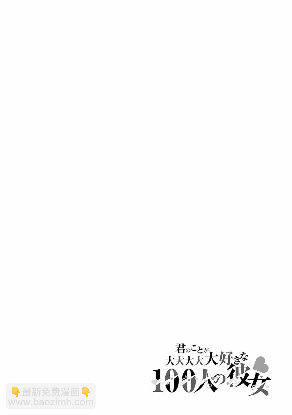 超超超超喜歡你的一百個女孩子 - 第17卷(4/5) - 2