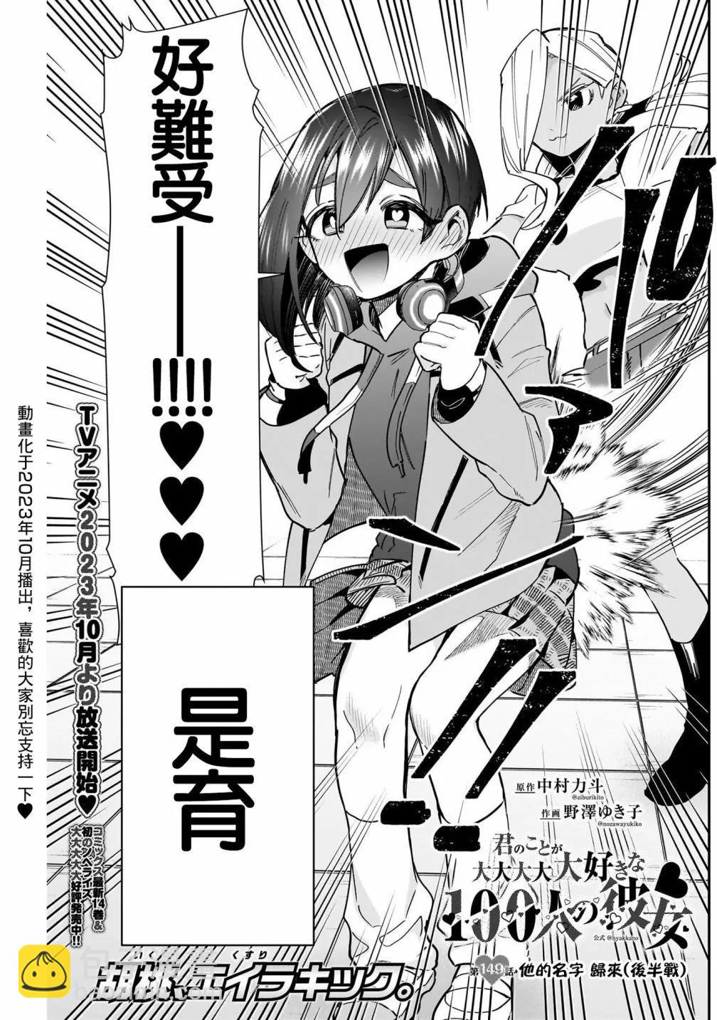 超超超超喜歡你的一百個女孩子 - 第17卷(4/5) - 3