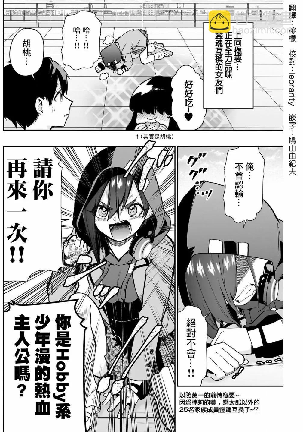 超超超超喜歡你的一百個女孩子 - 第17卷(4/5) - 4