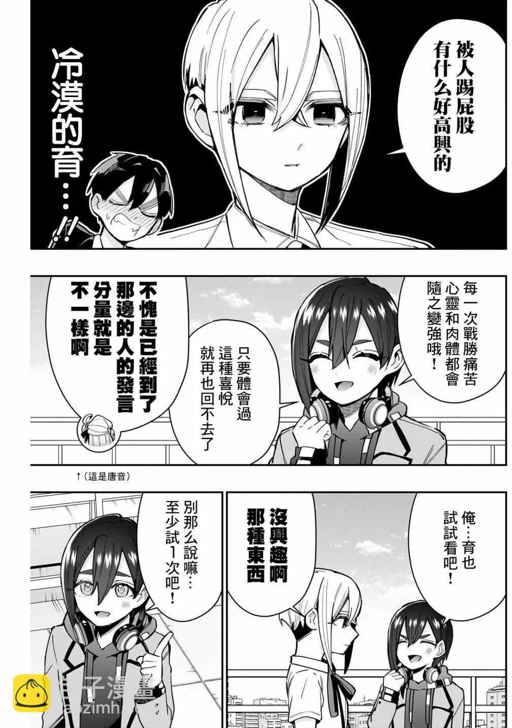 超超超超喜歡你的一百個女孩子 - 第17卷(4/5) - 5