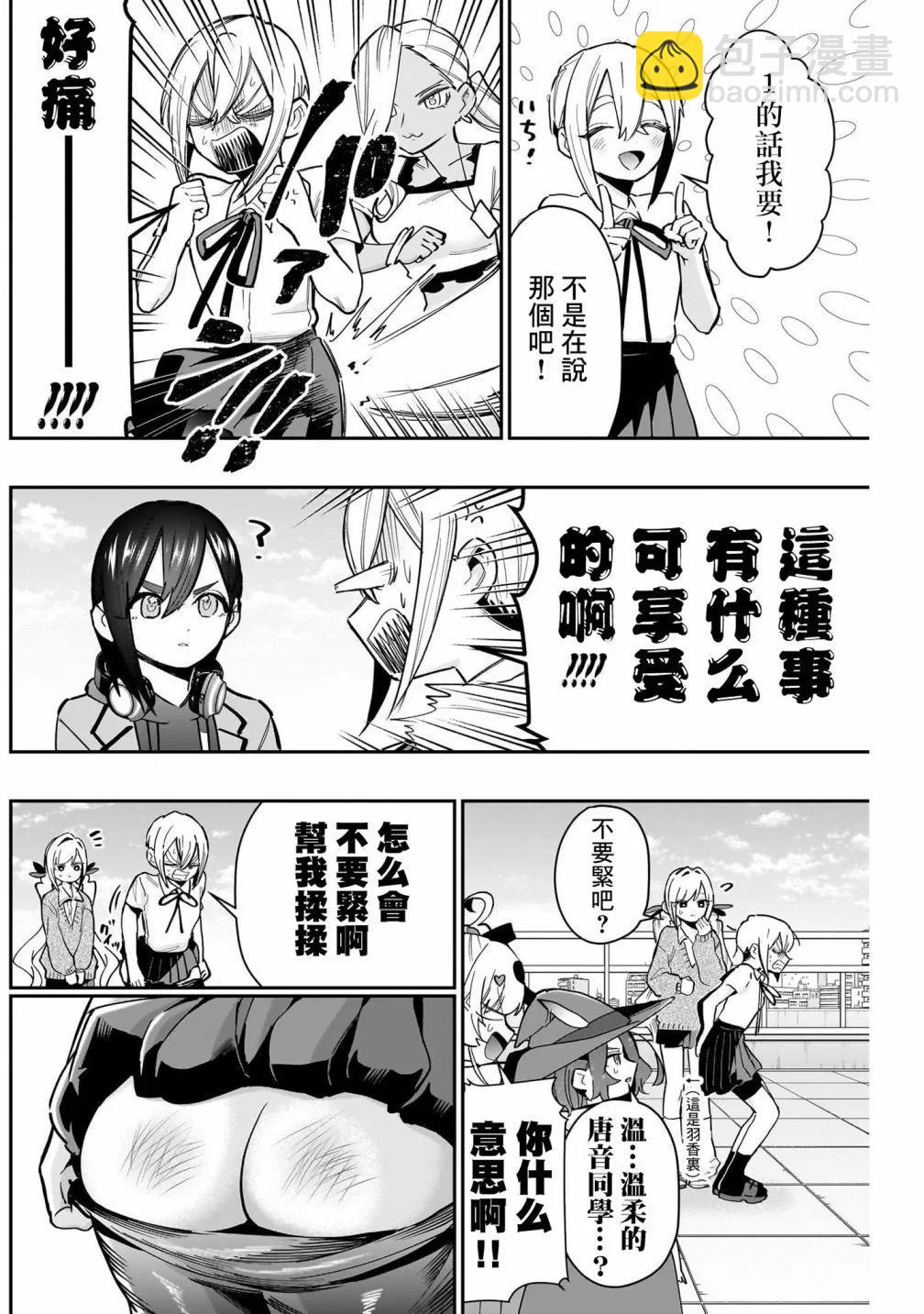 超超超超喜歡你的一百個女孩子 - 第17卷(4/5) - 6