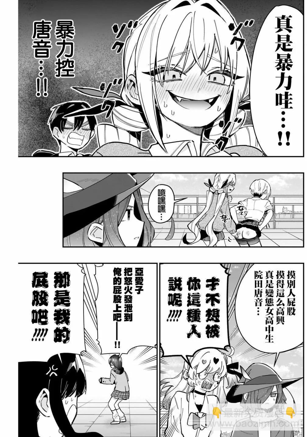 超超超超喜歡你的一百個女孩子 - 第17卷(4/5) - 7