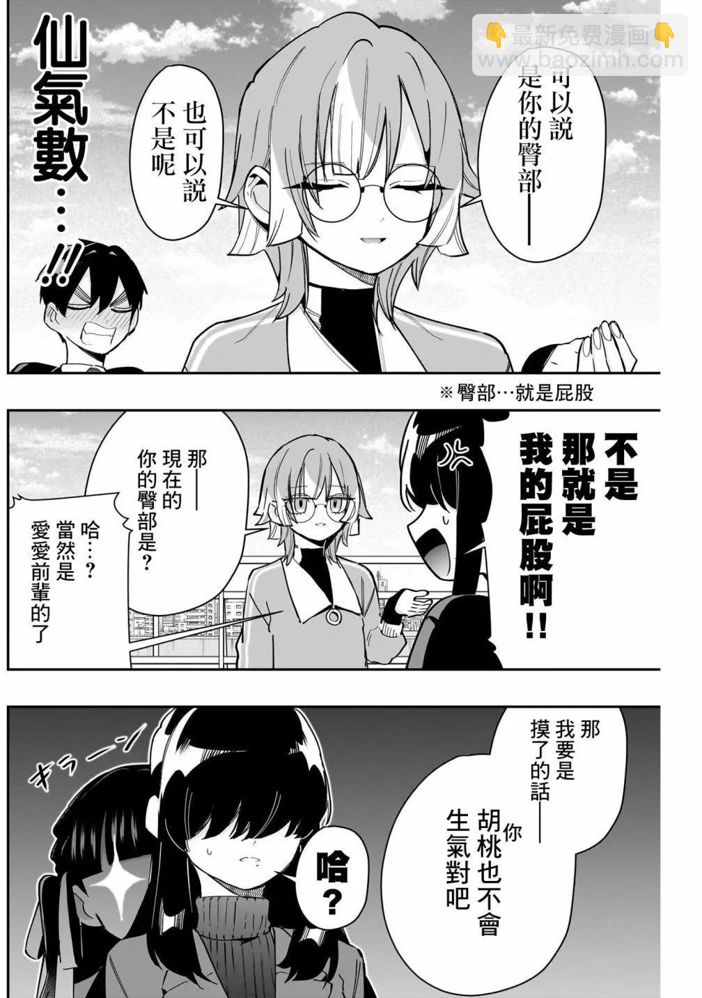 超超超超喜歡你的一百個女孩子 - 第17卷(4/5) - 8