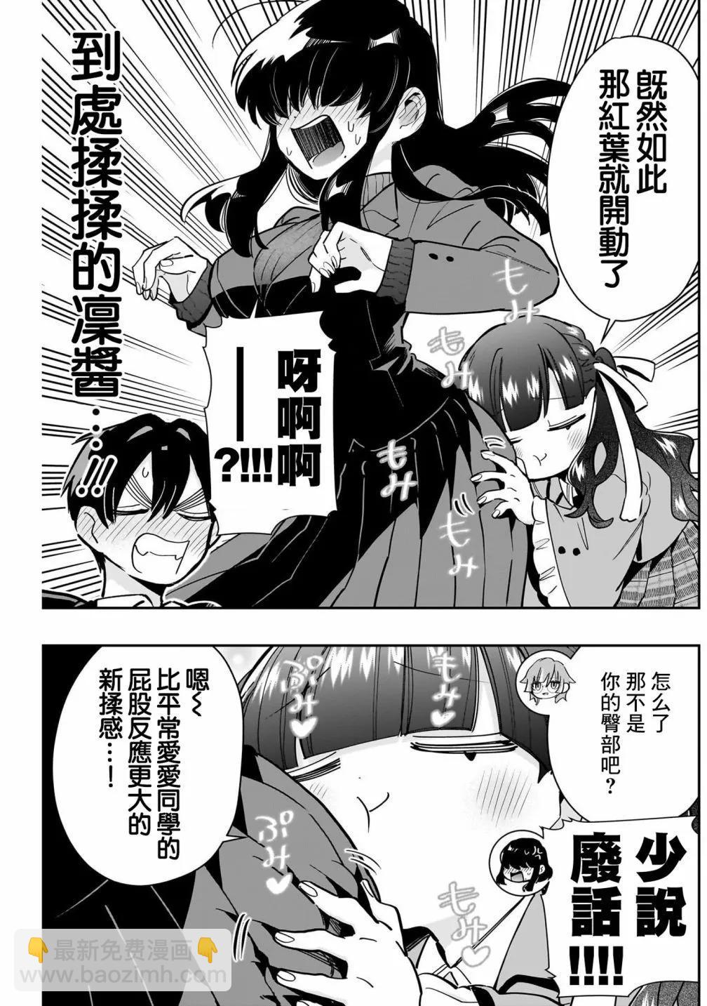 超超超超喜歡你的一百個女孩子 - 第17卷(4/5) - 1