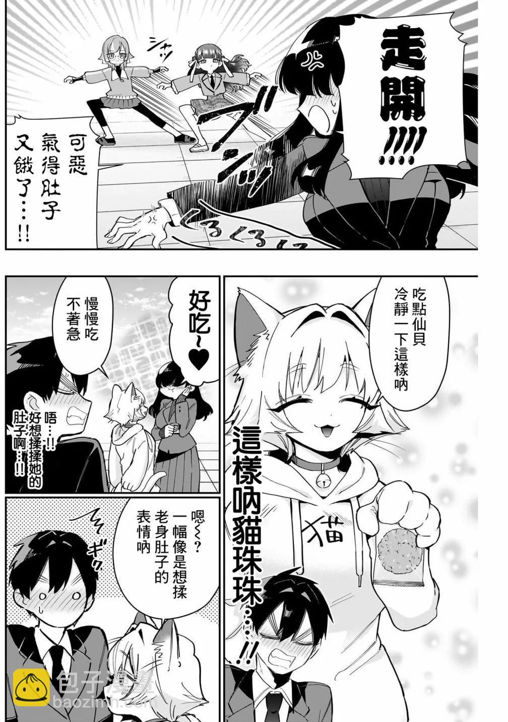 超超超超喜歡你的一百個女孩子 - 第17卷(4/5) - 2