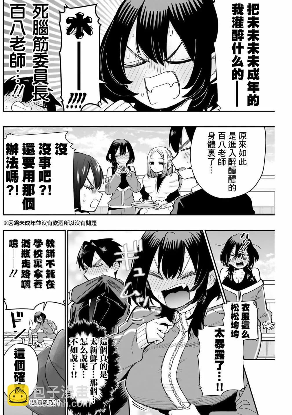 超超超超喜歡你的一百個女孩子 - 第17卷(4/5) - 4