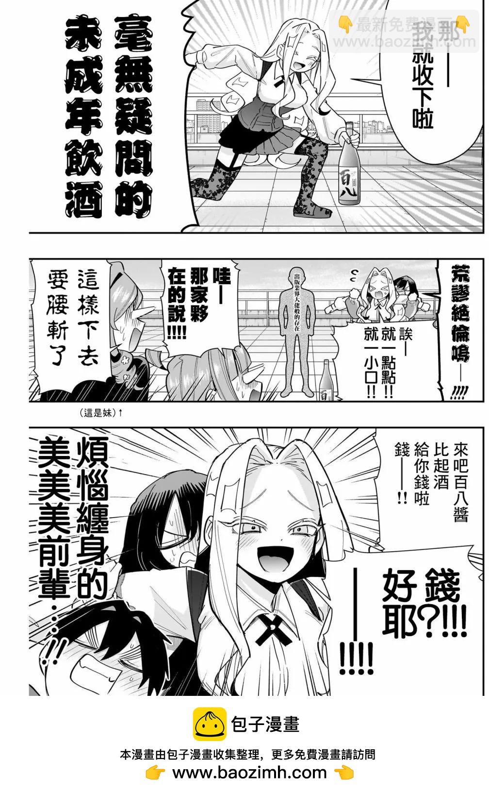 超超超超喜歡你的一百個女孩子 - 第17卷(4/5) - 5