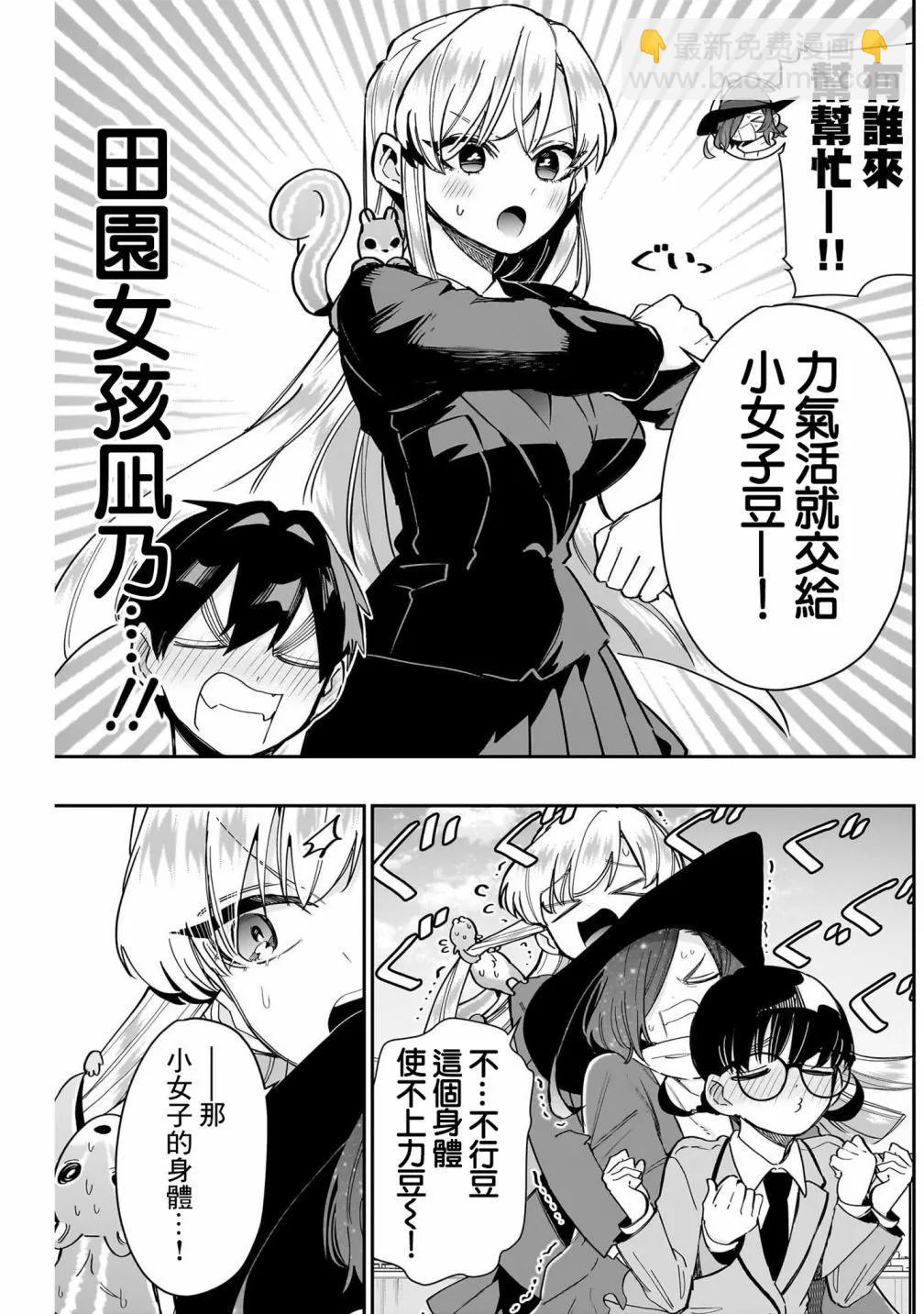 超超超超喜歡你的一百個女孩子 - 第17卷(4/5) - 7