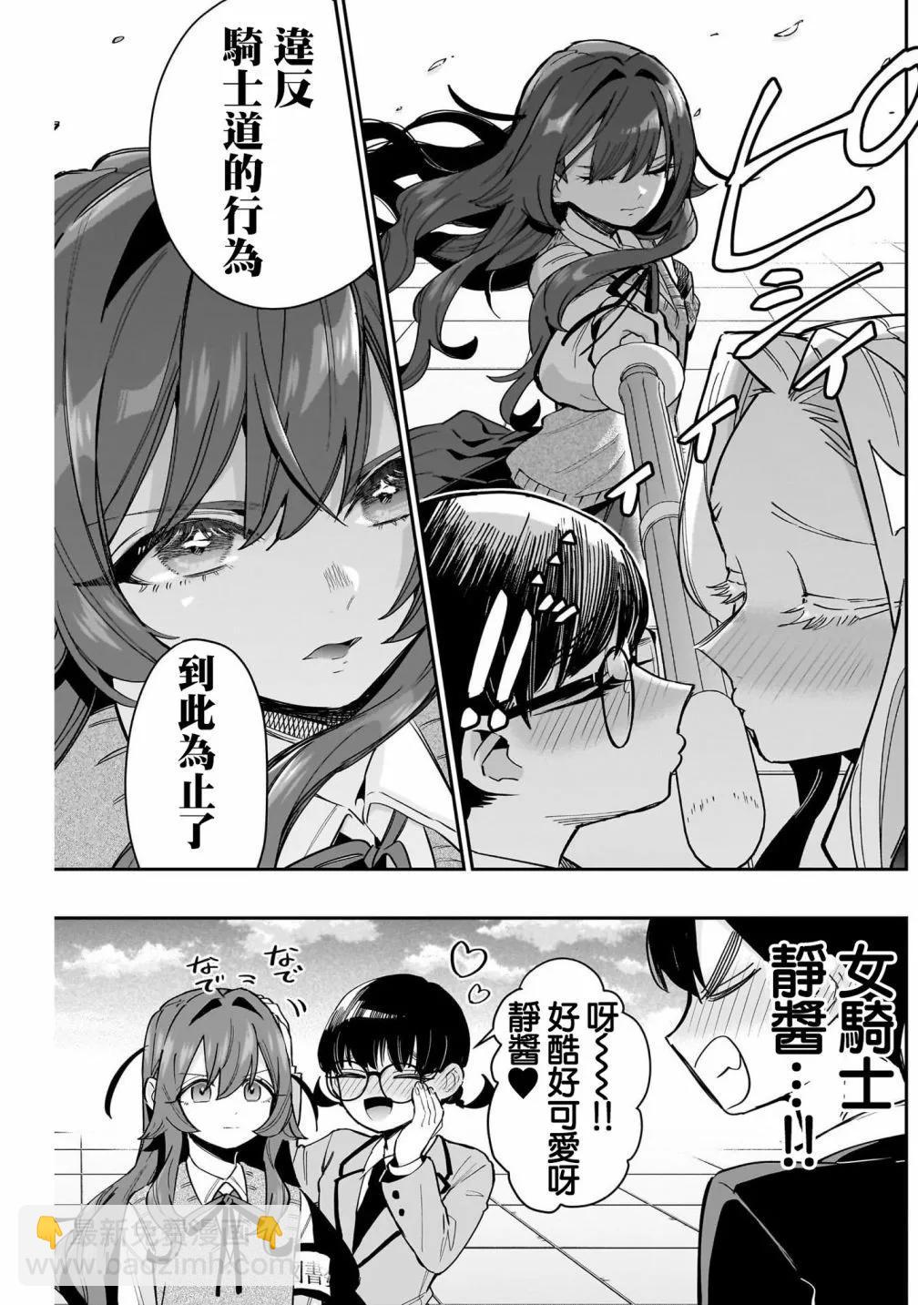 超超超超喜歡你的一百個女孩子 - 第17卷(4/5) - 1