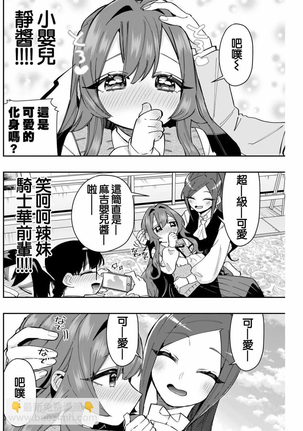 超超超超喜歡你的一百個女孩子 - 第17卷(4/5) - 2