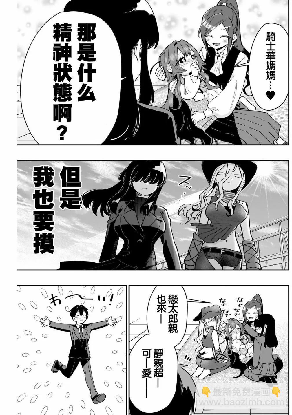 超超超超喜歡你的一百個女孩子 - 第17卷(4/5) - 3